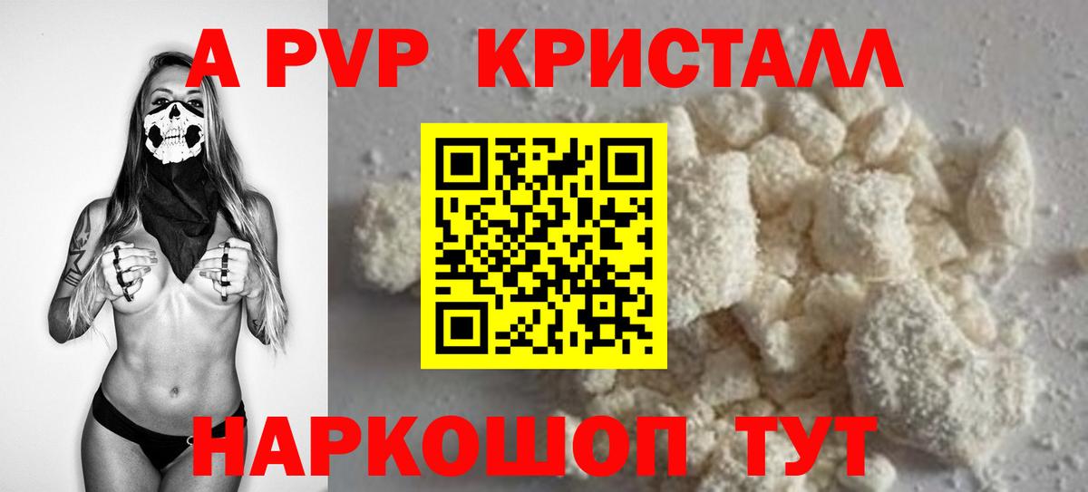 APVP кристаллы  A PVP СК  цены наркотик  Полысаево  A-PVP мука  Вход с VPN 