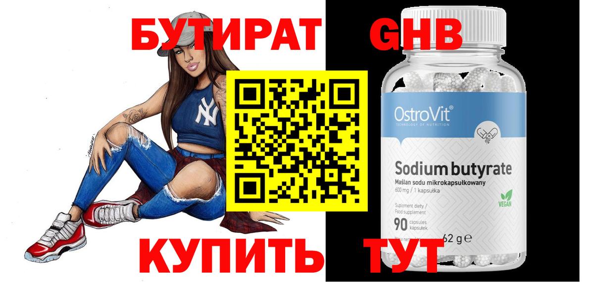БУТИРАТ  БУТИРАТ оксана  Вход с VPN  Полысаево 