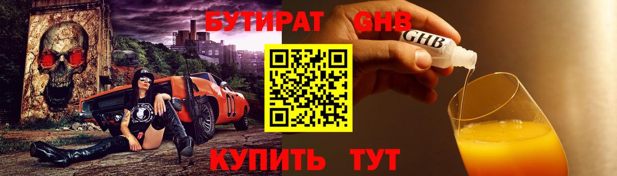 БУТИРАТ буратино Полысаево