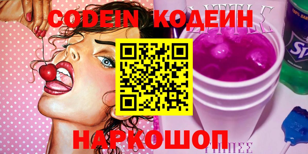 Кодеин напиток Lean (лин)  Кодеиновый сироп Lean напиток Lean (лин)  Полысаево  Вход с VPN 