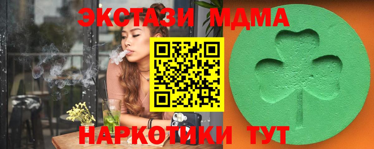 ЭКСТАЗИ MDMA Полысаево